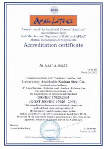 اخذ گواهینامه استاندارد مدیریت کیفیت آزمایشگاهی توسط فولاد امیرکبیر کاشان