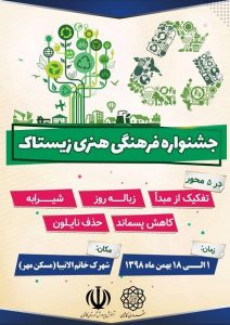 جشنواره فرهنگی هنری زیستاک شهرداری کاشان