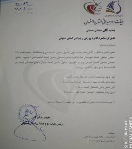 انتخاب مسئولین کمیته‌های تخصصی دو‌ومیدانی استان اصفهان