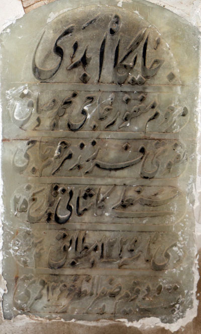 سنگ قبر مرحوم حاج محمدصادق نقوی کاشانی