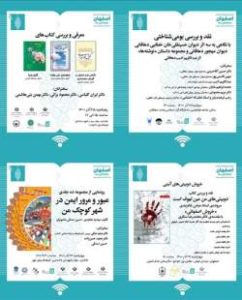 اجرای نشست‌هایی کتاب‌محور به‌ همت انجمن‌های ادبی اصفهان