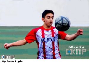 درخشش «هیرمندی» فوتبالیست نوجوان کاشانی در تهران