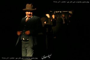 نمایش افرا در جشنواره ملی تئاتر مهر کاشان