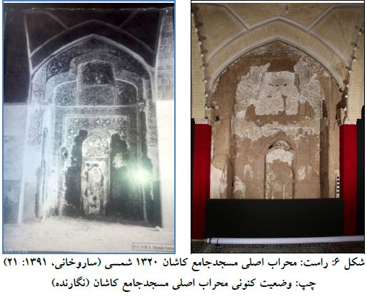 دو تصویر از محراب مسجد جامع کاشان