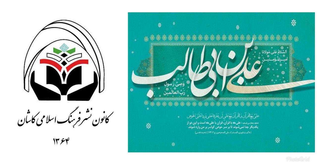 کانون نشر فرهنگ اسلامی همایش روز در
