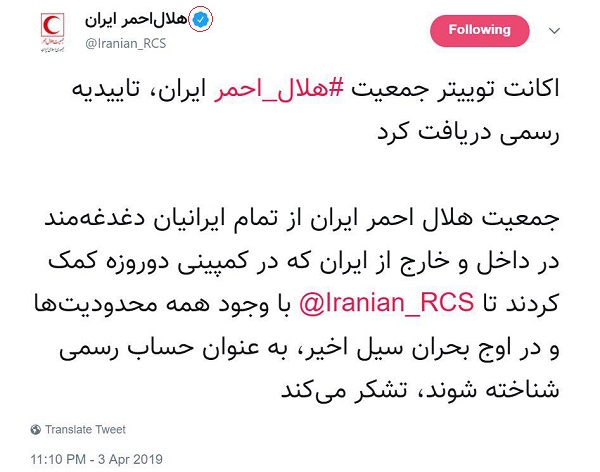 حساب کاربری توییتر هلال‌احمر ایران وریفای شد