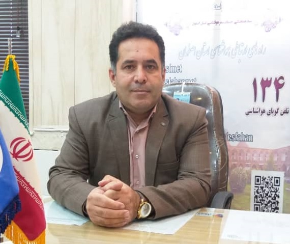 عباس ارغوانی رئیس اداره هواشناسی کاشان و آران و بیدگل