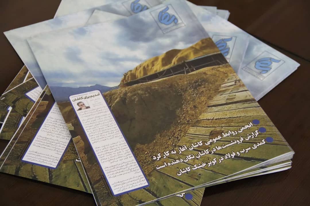 نخستین شماره ماهنامه «بقا» در کاشان منتشر شد
